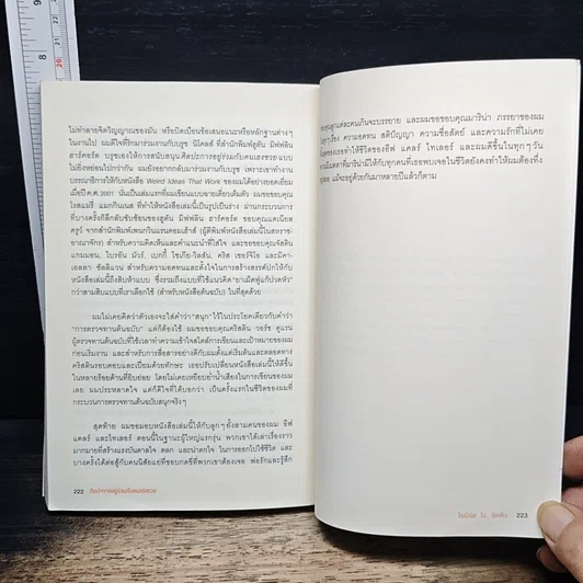 ศิลปะการอยู่ร่วมกับคนเฮงซวย The Asshole Survival Guide รูปที่ 10