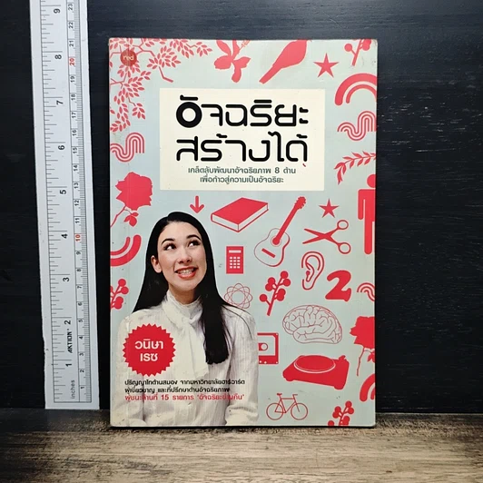 อัจฉริยะสร้างได้ รูปที่ 1