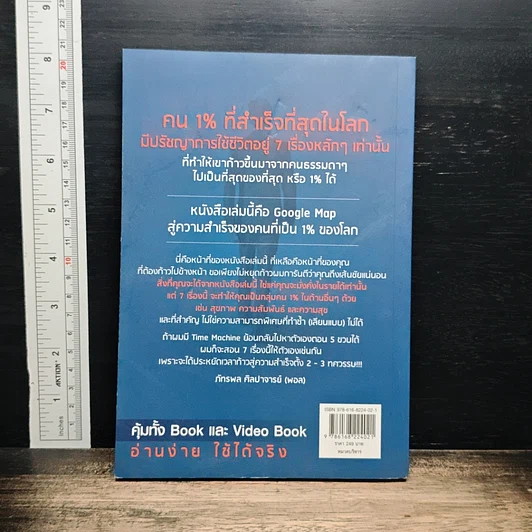 The One% สิ่งที่คนสำเร็จ 1% ของโลกทำ คน 99% อยากรู้ รูปที่ 2