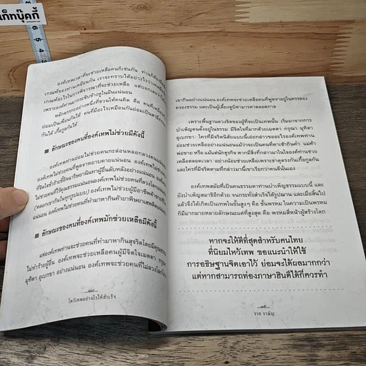 หนังสือ ไหว้เทพอย่างไรให้สำเร็จ รูปที่ 6