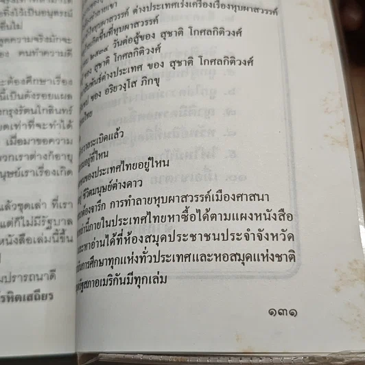 พระพุทธพจน์ทํานาย วิบากกรรมของประเทศและวิบากกรรมของประเทศ ชี้จุดบอดจุดแก้ของสังคม รูปที่ 9