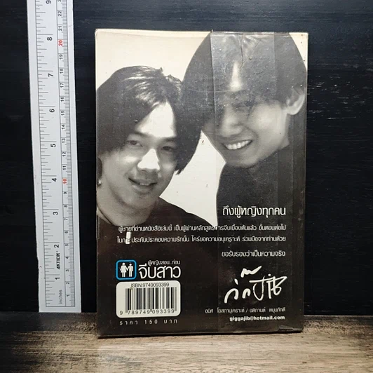 หนังสือ ผู้หญิงสอน..ก่อนจีบสาว รูปที่ 2