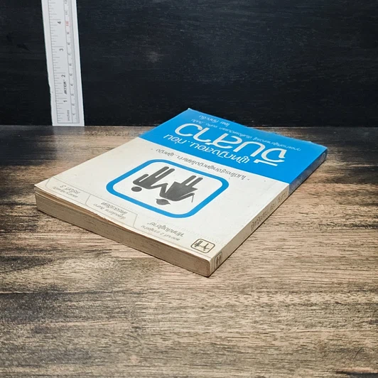 หนังสือ ผู้หญิงสอน..ก่อนจีบสาว รูปที่ 5