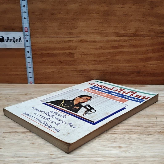 หนังสือ โลกทิพย์ ตายแล้วไปไหน 1 พ.อ.(พิเศษ) เสนาะ จินตรัตน์ รูปที่ 4