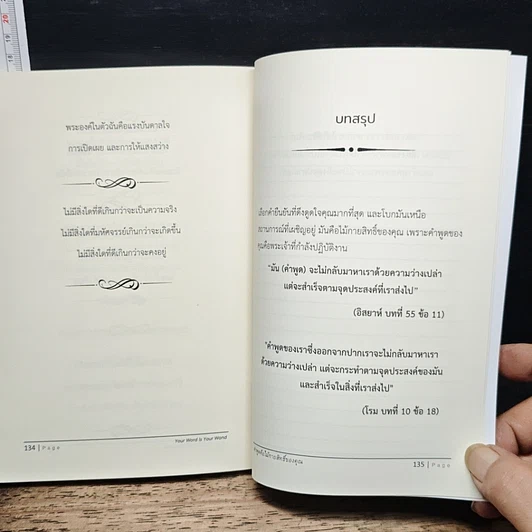หนังสือ คำพูดคือไม้กายสิทธิ์ Your Word Is Your Wand รูปที่ 9