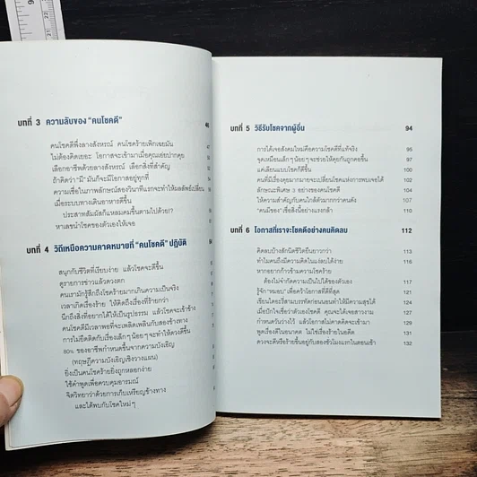 คิดแบบนี้โชคดีตลอดกาล รูปที่ 7