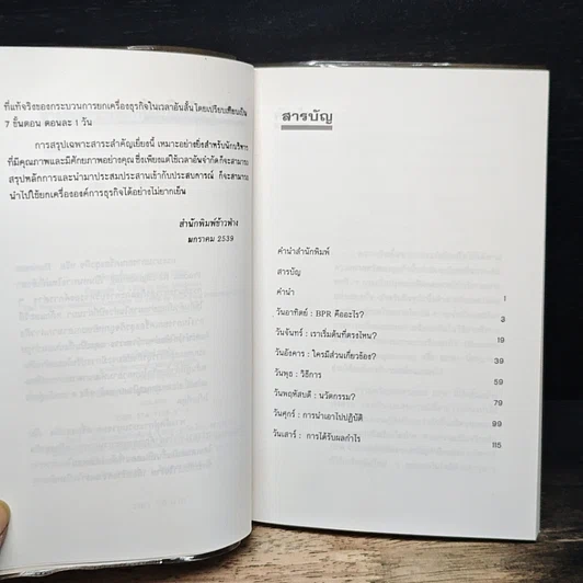 ทางลัดสู่กระบวนการรื้อถอนเครื่องธุรกิจ รูปที่ 7