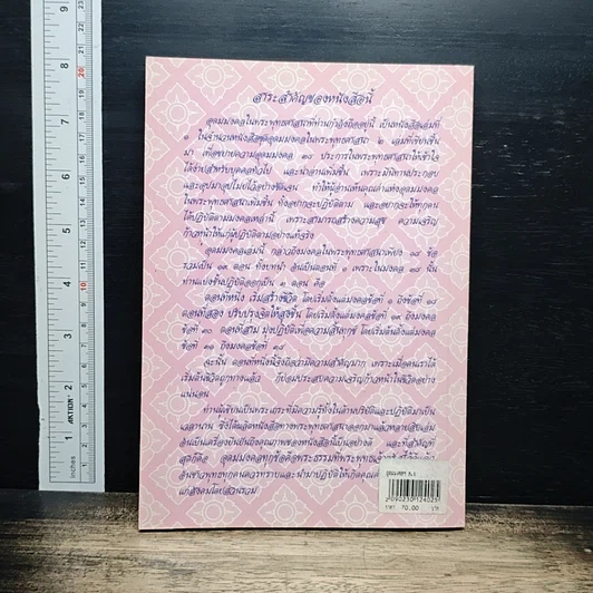 อุดมมงคลในพระพุทธศาสนา เล่ม 1 รูปที่ 2