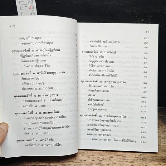 อุดมมงคลในพระพุทธศาสนา เล่ม 1 รูปที่ 9