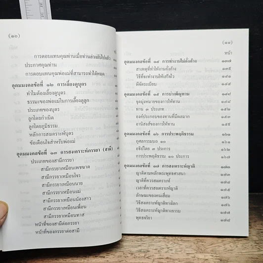 อุดมมงคลในพระพุทธศาสนา เล่ม 1 รูปที่ 10