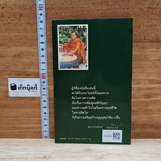 99 วาทะพระพยอม รูปที่ 2