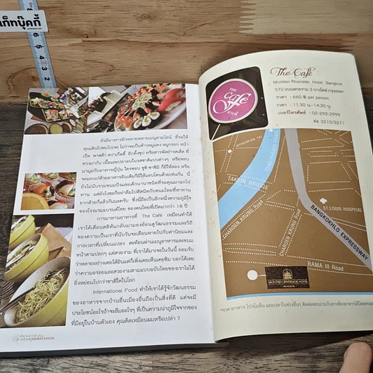 อิ่มนอกบ้าน 20 ร้าน บุฟเฟ่ต์ โรงแรม รูปที่ 8