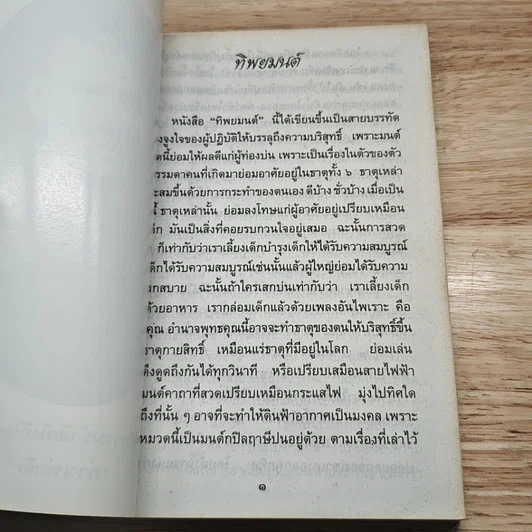 คู่มือนักปฏิบัติธรรม รูปที่ 7