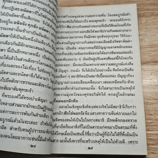 คู่มือนักปฏิบัติธรรม รูปที่ 8