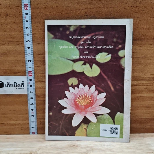 ทางสายตรง เล่ม 2 รูปที่ 2