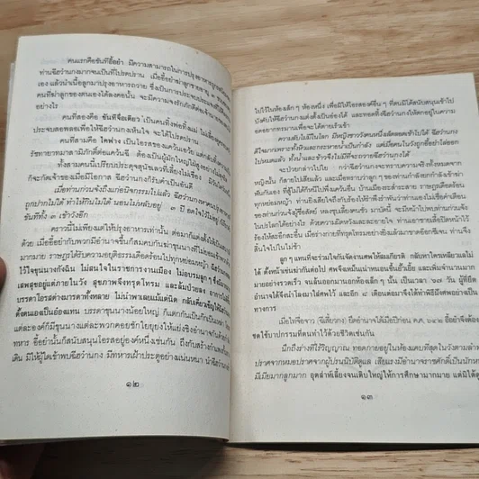 ทางสายตรง เล่ม 2 รูปที่ 7