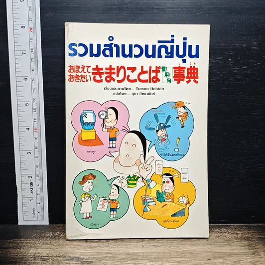 รวมสำนวนญี่ปุ่น รูปที่ 1