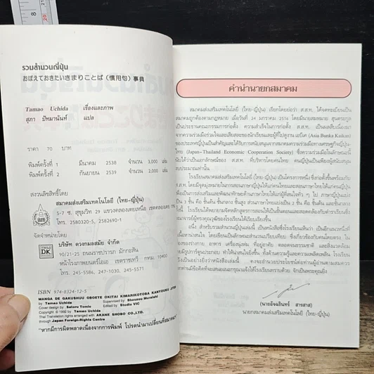 รวมสำนวนญี่ปุ่น รูปที่ 6