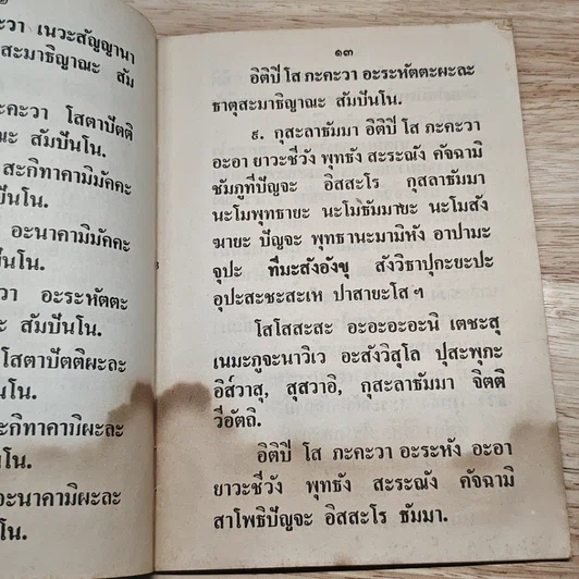 ยอดพระกัณฑ์ไตรปิฎก ต้นฉบับเดิม และพระคาถาชินบัญชร รูปที่ 7