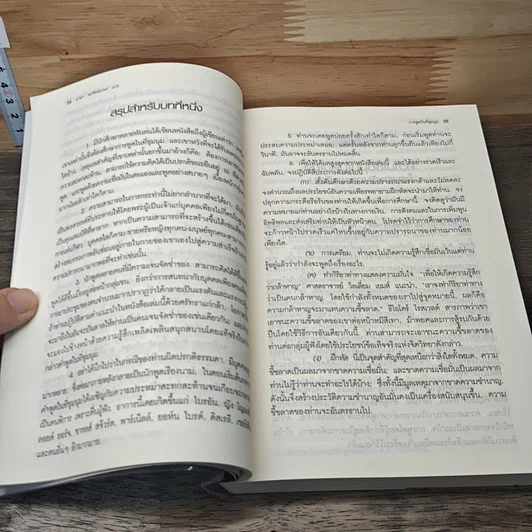 การพูดในที่ชุมนุม รูปที่ 7