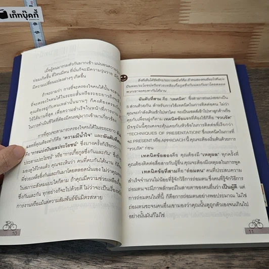 27 วิธีครองใจคน รูปที่ 7