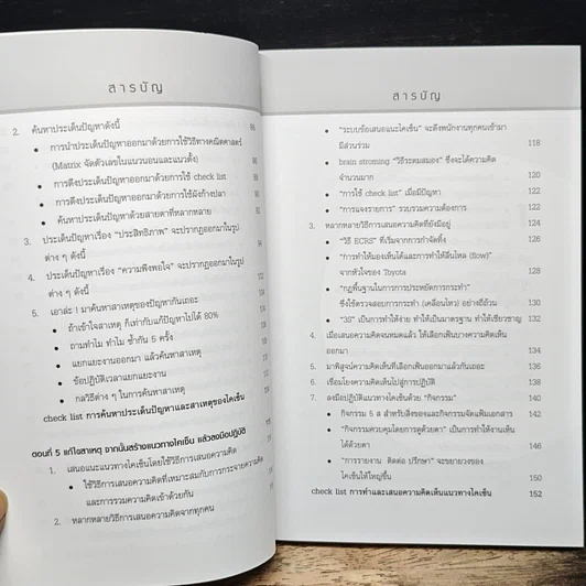 เพิ่มประสิทธิภาพการทำงานด้วยไคเซ็น (Kaizen) รูปที่ 9