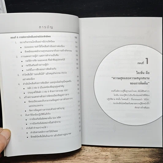 เพิ่มประสิทธิภาพการทำงานด้วยไคเซ็น (Kaizen) รูปที่ 10