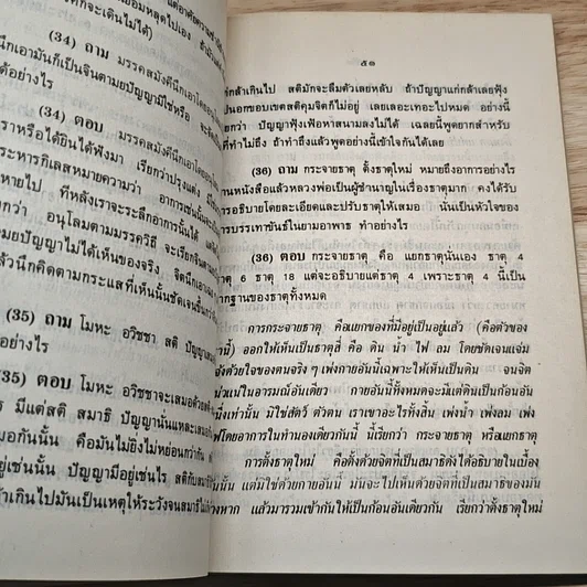 ปุจฉาวิสัชนาในประเทศ รูปที่ 7