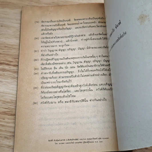 ปุจฉาวิสัชนาในประเทศ รูปที่ 8