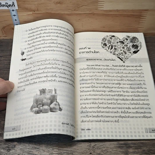 สุขภาพดีไม่มี(ที่ไหน)ขาย รูปที่ 8
