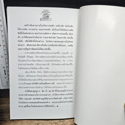 การแพทย์แผนภูตรูป ชุดธรรมชาติบำบัด รูปที่ 8