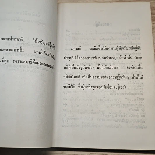 กตัญญูตเวทิตาทาน ชุด เพื่อนใจผู้ใฝ่ธรรม รูปที่ 7