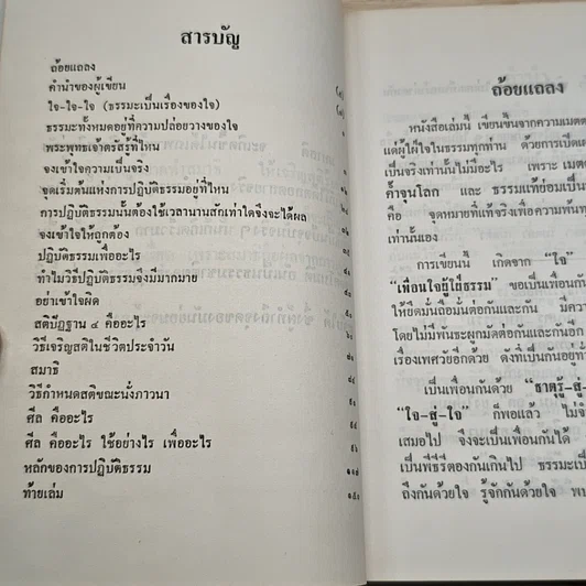 กตัญญูตเวทิตาทาน ชุด เพื่อนใจผู้ใฝ่ธรรม รูปที่ 8