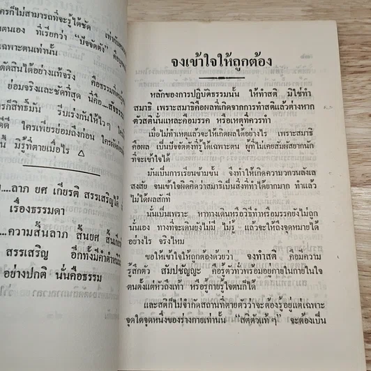กตัญญูตเวทิตาทาน ชุด เพื่อนใจผู้ใฝ่ธรรม รูปที่ 9