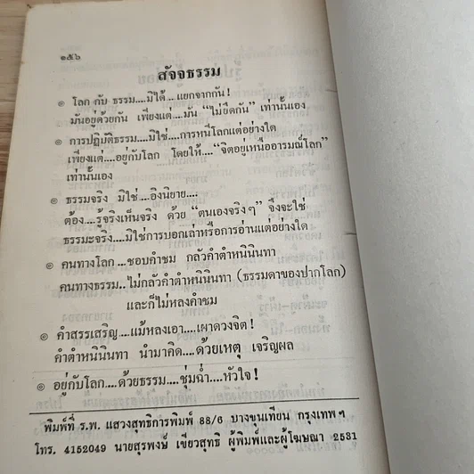 กตัญญูตเวทิตาทาน ชุด เพื่อนใจผู้ใฝ่ธรรม รูปที่ 10