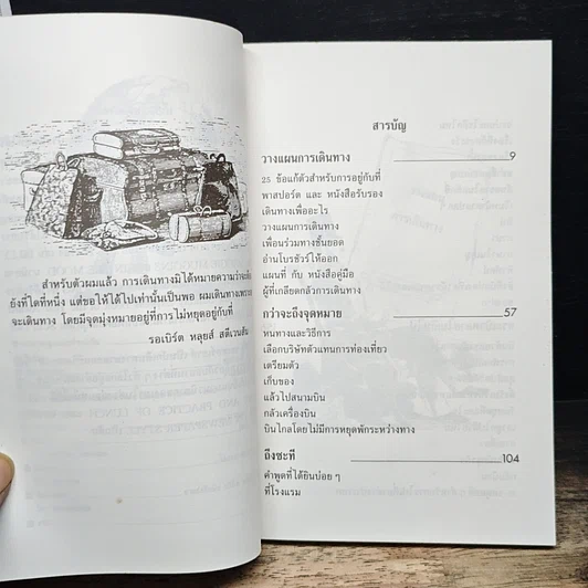 เที่ยวให้สนุก รูปที่ 7
