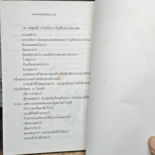 เที่ยวให้สนุก รูปที่ 10