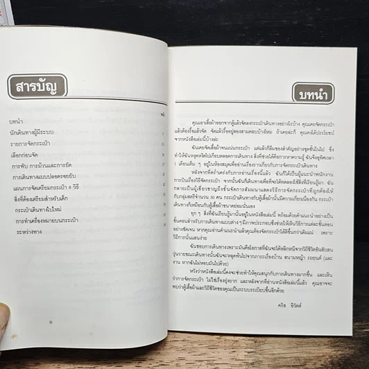 จัดกระเป๋าอย่างมืออาชีพ รูปที่ 7