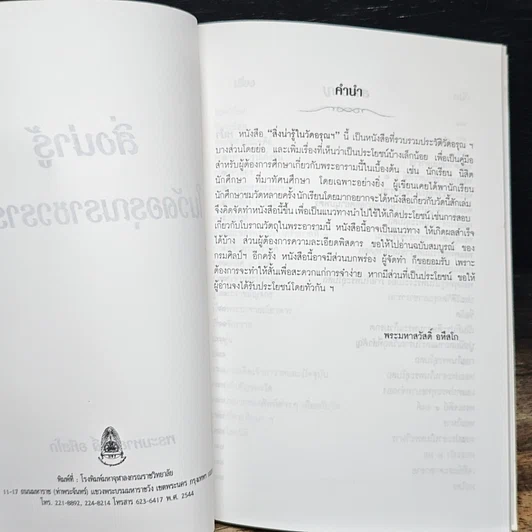 หนังสือ สิ่งน่ารู้ในวัดอรุณราชวราราม รูปที่ 6