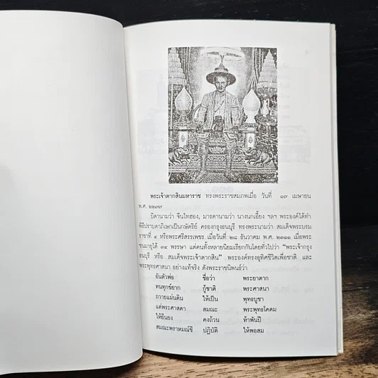 หนังสือ สิ่งน่ารู้ในวัดอรุณราชวราราม รูปที่ 8