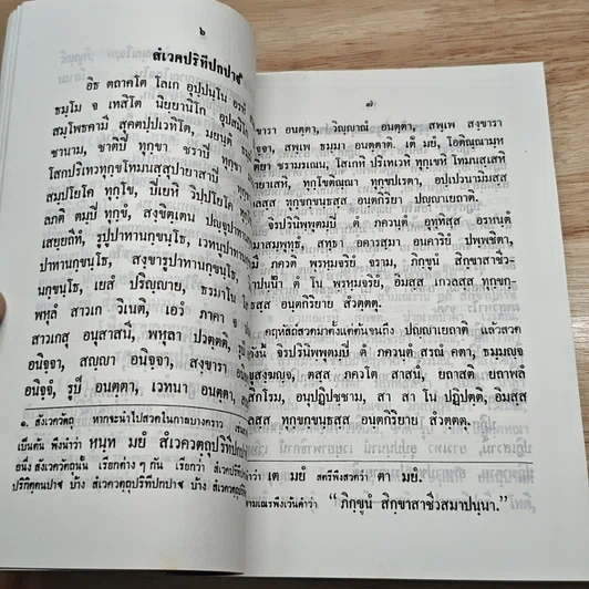หนังสือ หนังสือ สวดมนต์ ประจําวัดอโศการาม รูปที่ 7