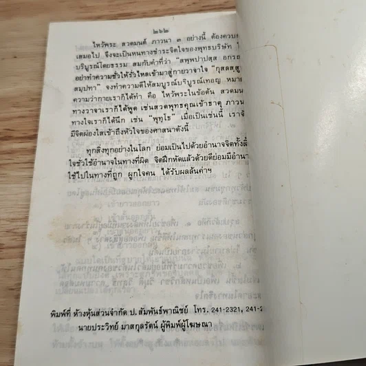 หนังสือ หนังสือ สวดมนต์ ประจําวัดอโศการาม รูปที่ 8