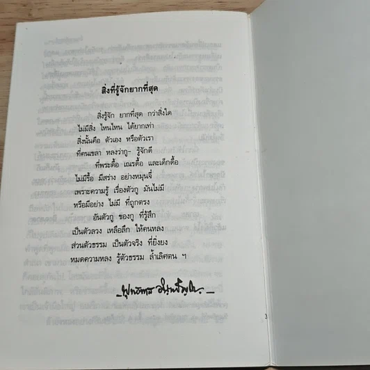 หนังสือ ยิ่งฉลาด ซึ่งทุกข์ รูปที่ 7