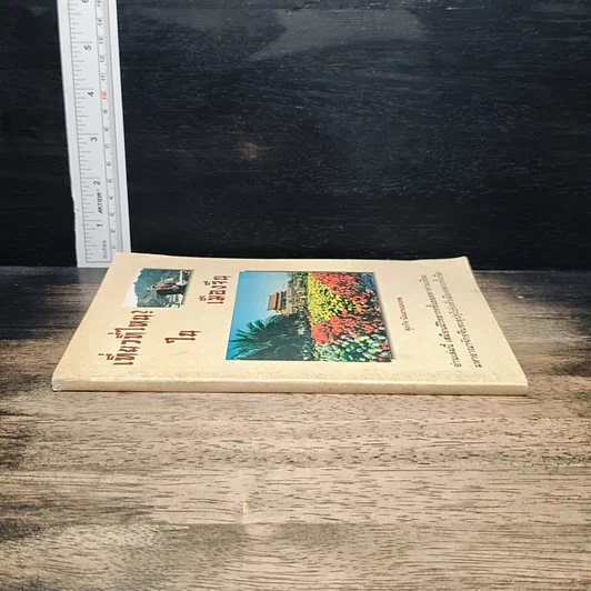 หนังสือ เที่ยวที่ไหน? ในเมืองจีน รูปที่ 3
