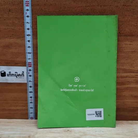หนังสือ วิธีรักษาใจให้สดชื่นอยู่เสมอ รูปที่ 2