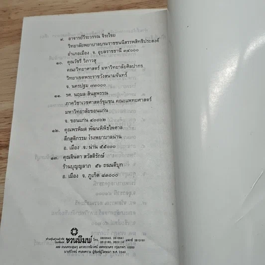 หนังสือ วิธีรักษาใจให้สดชื่นอยู่เสมอ รูปที่ 9