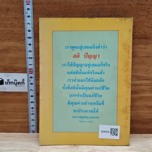 หนังสือ บทสวดมนต์ วัดอัมพวัน รูปที่ 2