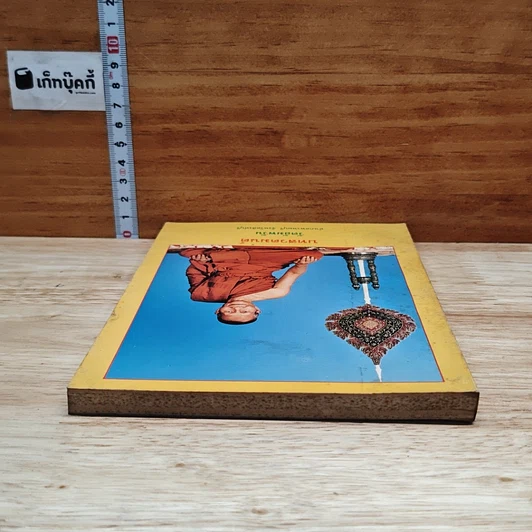 หนังสือ บทสวดมนต์ วัดอัมพวัน รูปที่ 5