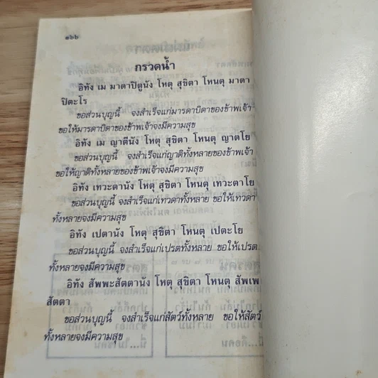 หนังสือ บทสวดมนต์ วัดอัมพวัน รูปที่ 8