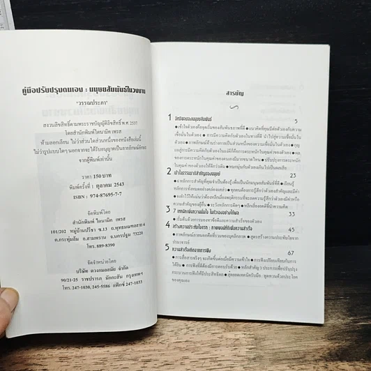หนังสือ คู่มือปรับปรุงตนเอง มนุษยสัมพันธ์ในวงงาน รูปที่ 6
